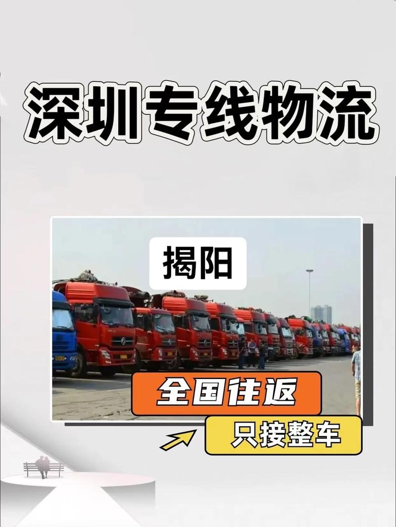 揭陽長途貨運揭陽長途貨運站有哪些