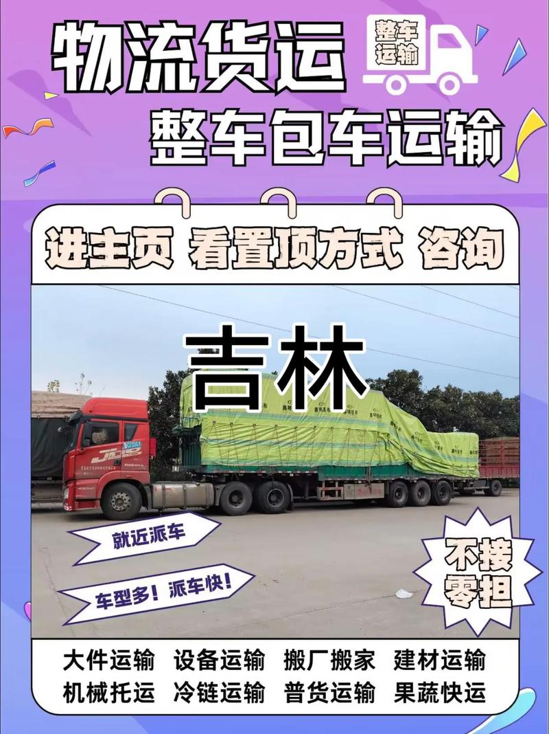 吉林汽車(chē)貨運(yùn)吉林汽車(chē)貨運(yùn)公司電話