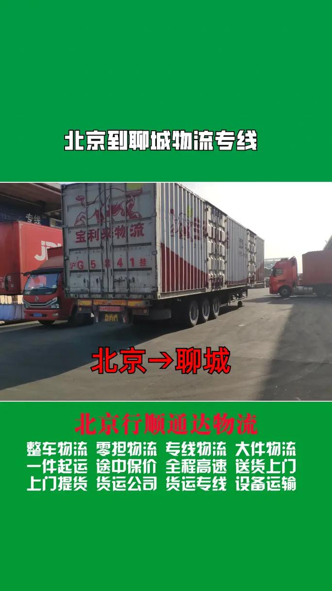 聊城藍天貨運聊城藍天貨運公司電話