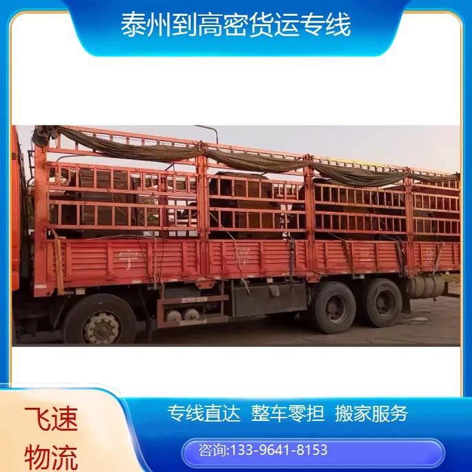 泰州興化貨運泰州興化貨運公司電話