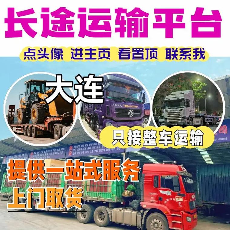 大連貨運信息大連貨運信息網站