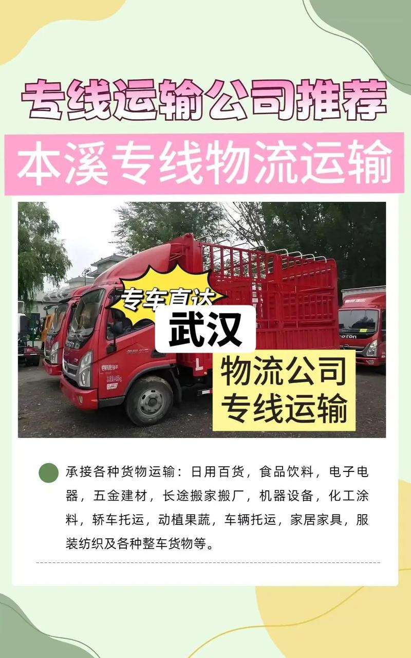 武漢國內(nèi)貨運武漢國內(nèi)貨運公司排名