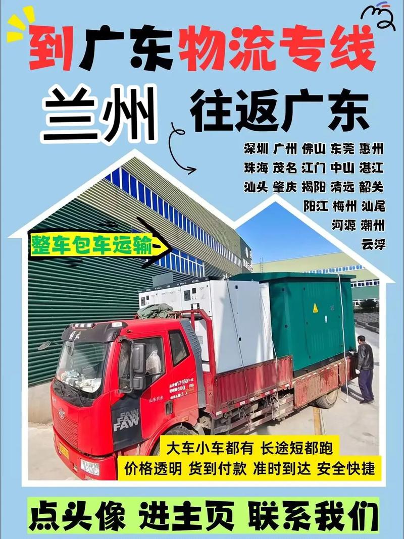 太原 蘭州貨運太原 蘭州貨運公司電話