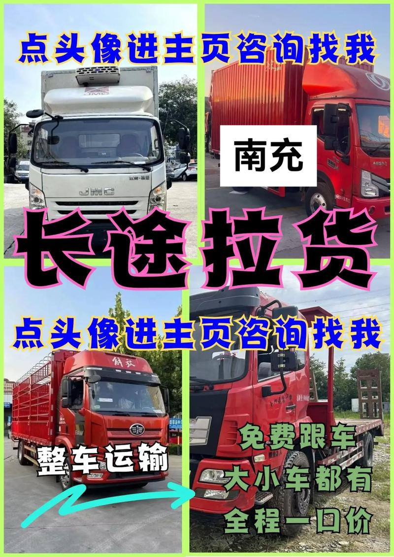 新都南充貨運新都南充貨運站電話