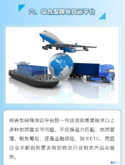 貨運類平臺貨運平臺有哪些