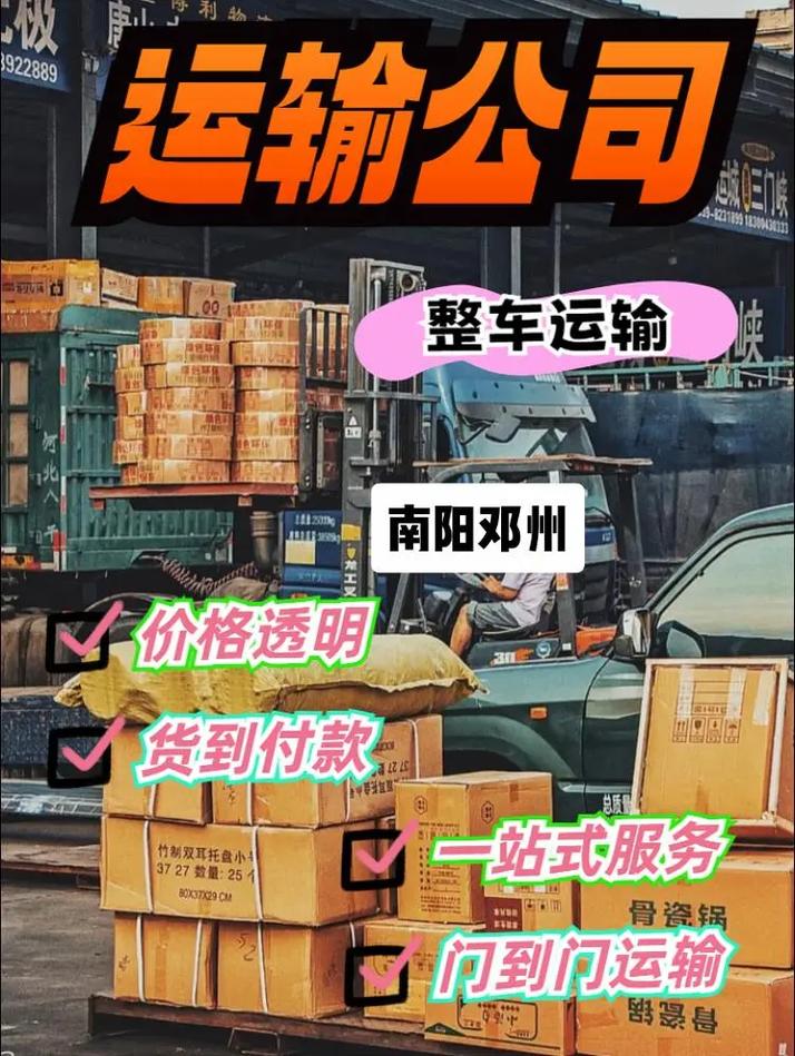 武漢 南陽貨運武漢 南陽貨運公司電話