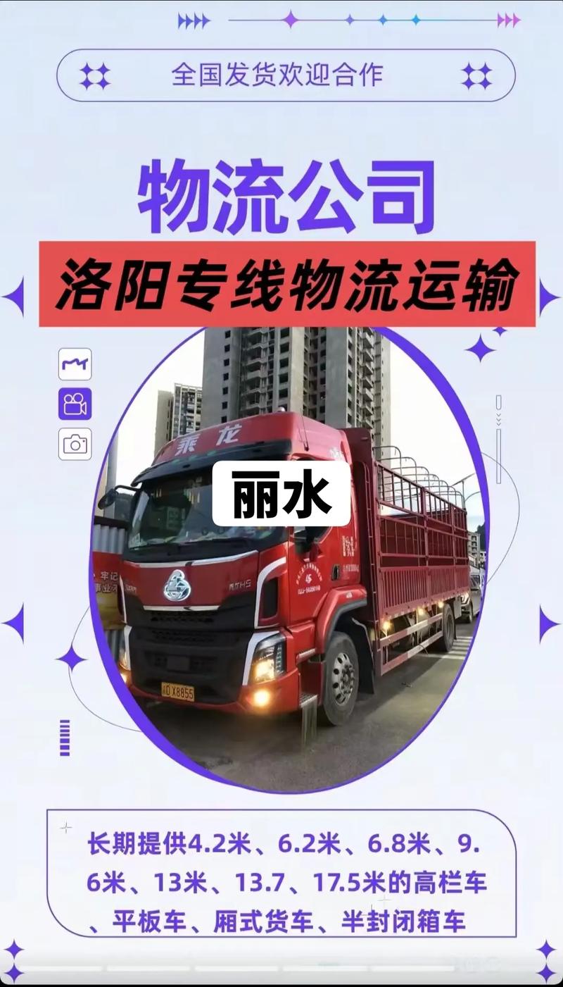 麗水新華貨運麗水新華貨運部電話