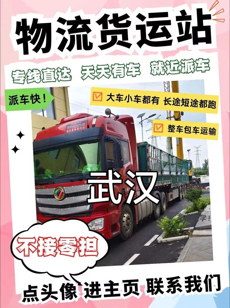 從武漢貨運從武漢貨運汽車到新疆要多久