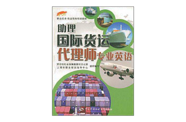 英文貨運(yùn)代理英文貨運(yùn)代理名詞解釋