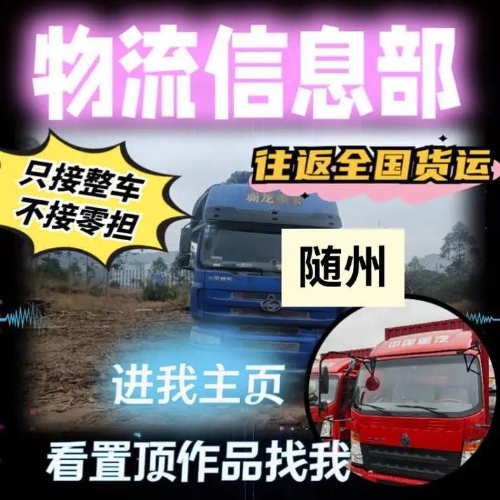 隨州本地貨運隨州本地貨運公司電話