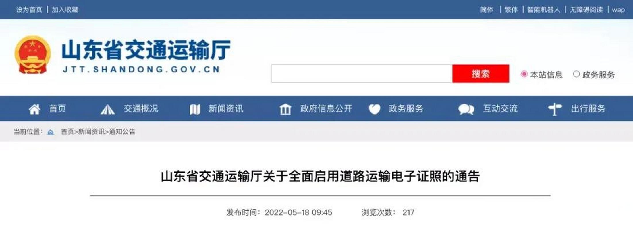 山東 貨運 公路山東 貨運 公路最新消息