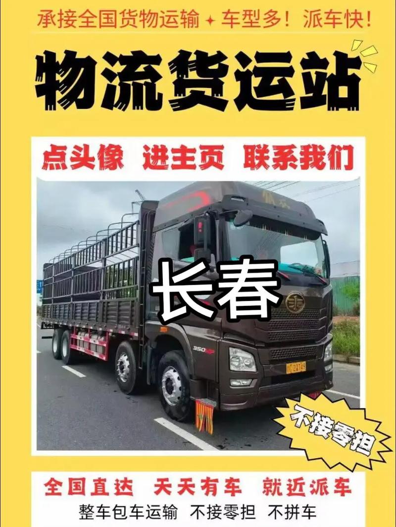 長春大雪貨運(yùn)長春大雪貨運(yùn)公司電話