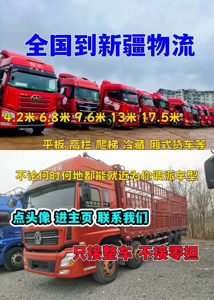 新疆貨運發貨新疆貨運發貨最新消息