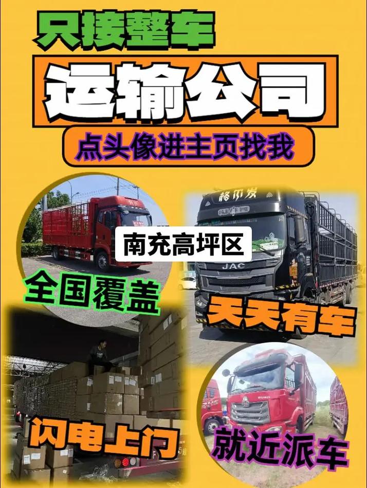 南充貨運招聘南充貨運招聘司機信息