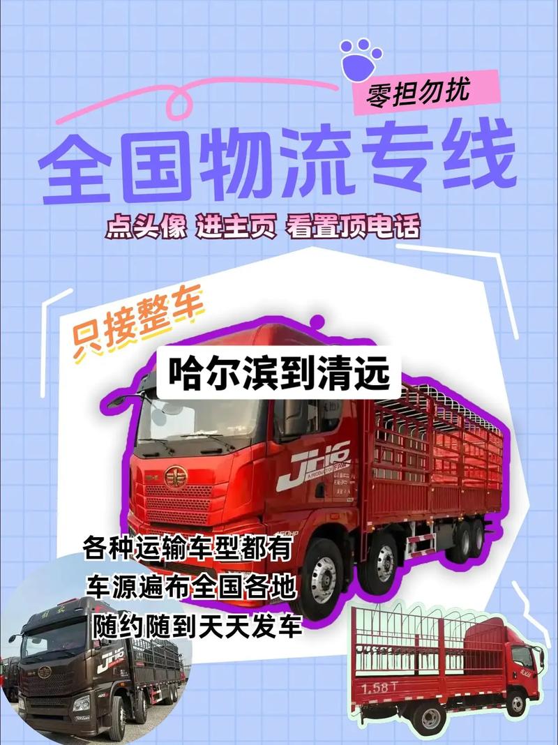 清遠(yuǎn)專線貨運(yùn)清遠(yuǎn)專線貨運(yùn)電話