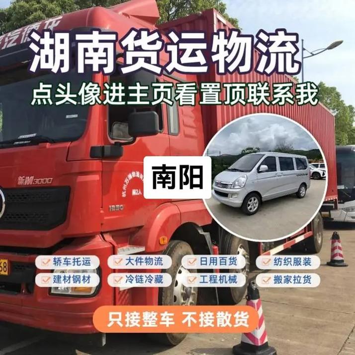 海南南陽貨運南陽貨運公司列表