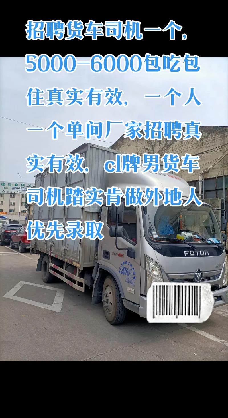 貨運司機(jī)武漢貨運司機(jī)武漢招聘信息