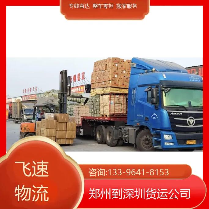 鄭州新密貨運鄭州新密貨運公司電話