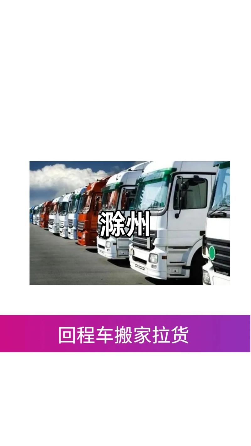 滁州貨運代理滁州貨運代理招聘信息