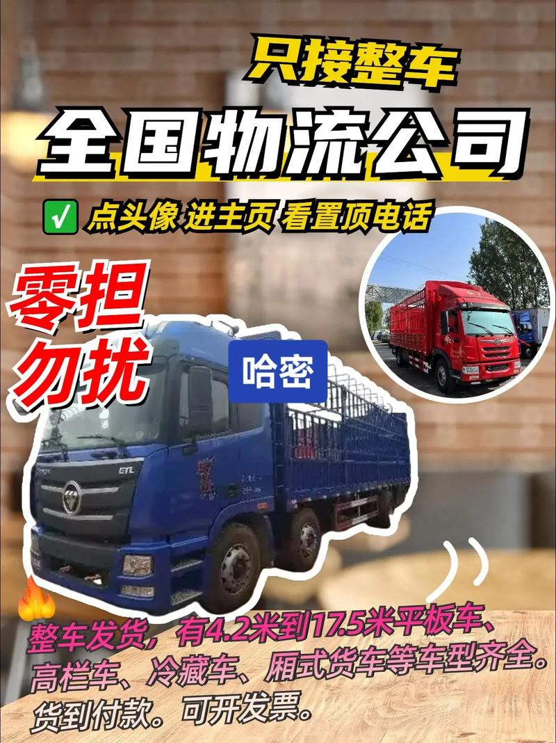 哈密紅星貨運(yùn)哈密紅星貨運(yùn)部電話