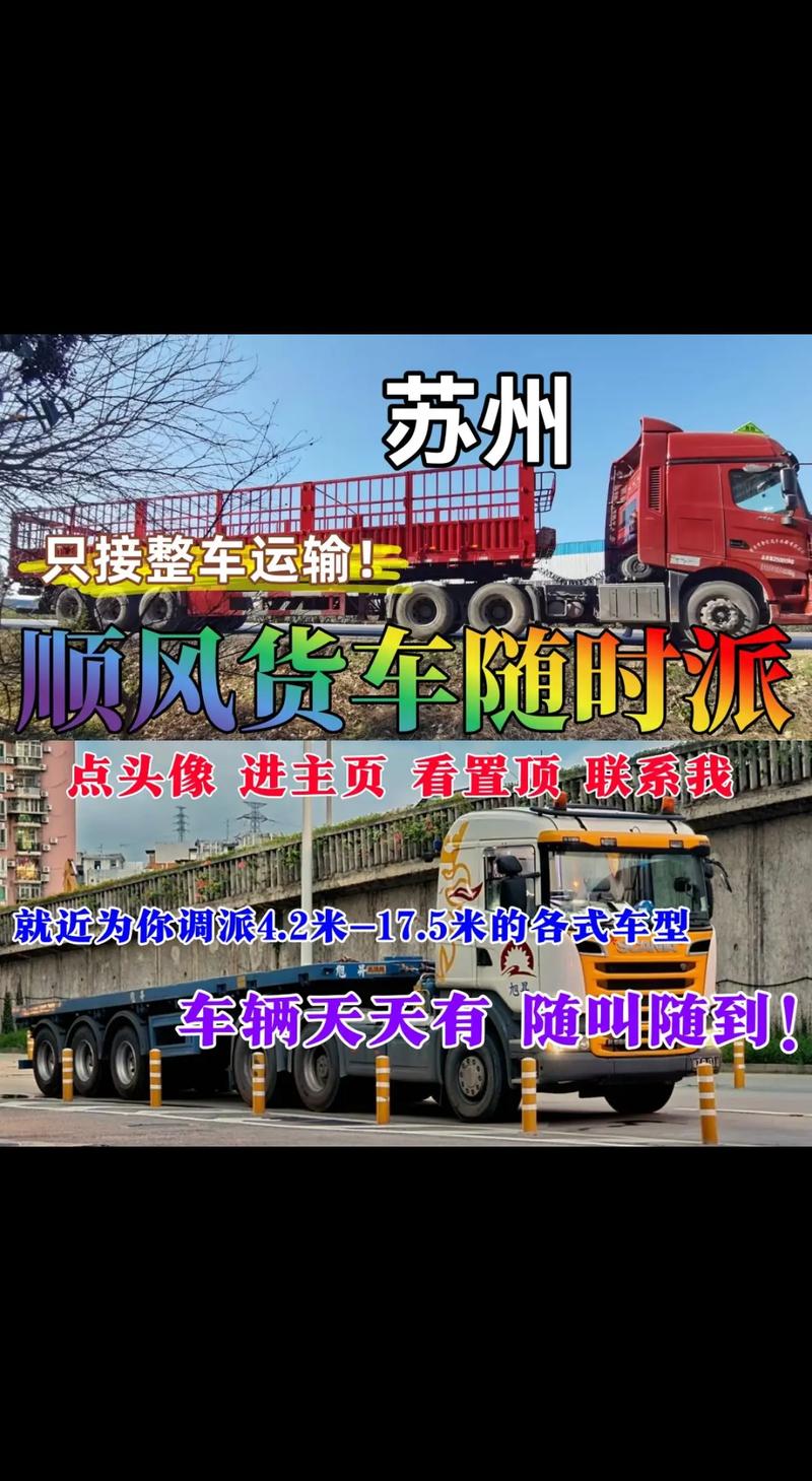 姑蘇貨運部蘇州貨運部電話號碼