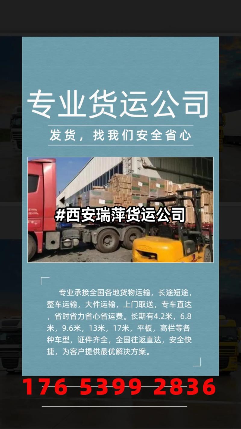 西安全貨運西安 貨運