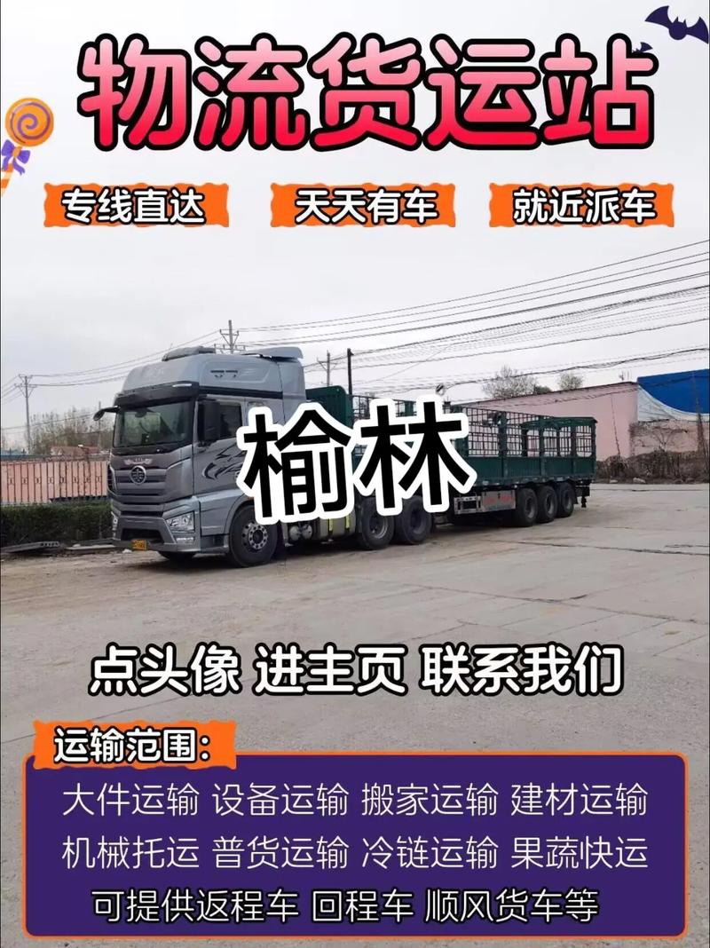 榆林物流貨運榆林物流貨運信息部電話