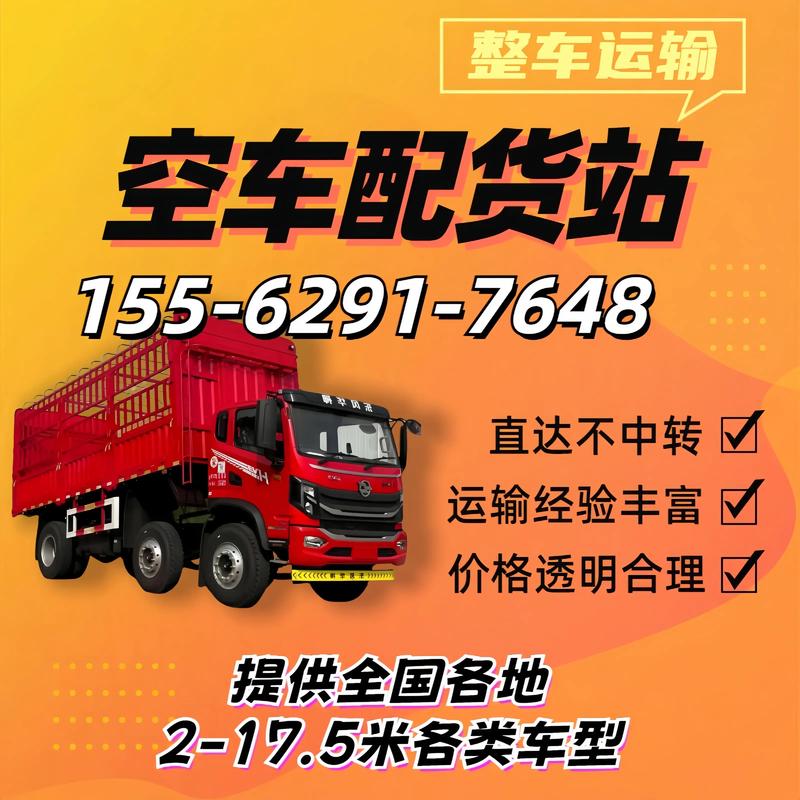 貨運(yùn)反空車貨運(yùn)反空車怎么找