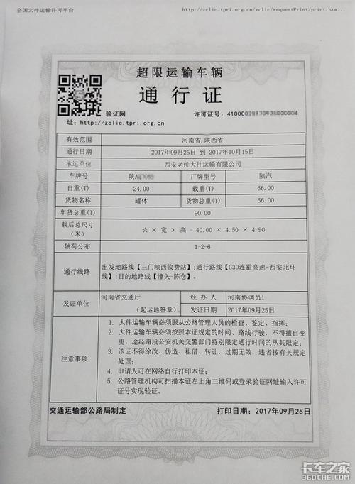 跨省貨運 規定跨省貨運 規定最新