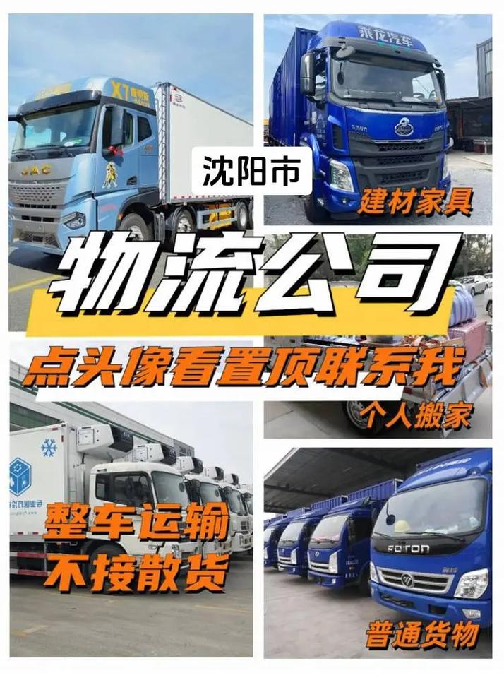 沈陽虹橋貨運沈陽虹橋貨運公司電話