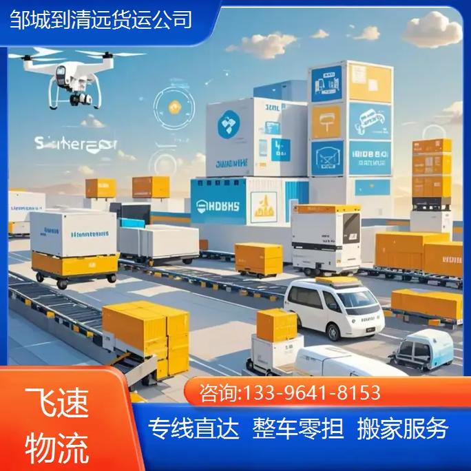 清遠倉儲貨運清遠倉儲貨運公司電話