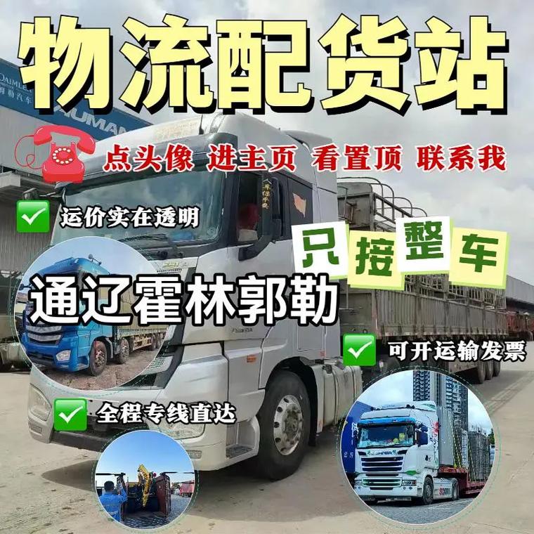 霍林河物流貨運霍林河物流貨運電話