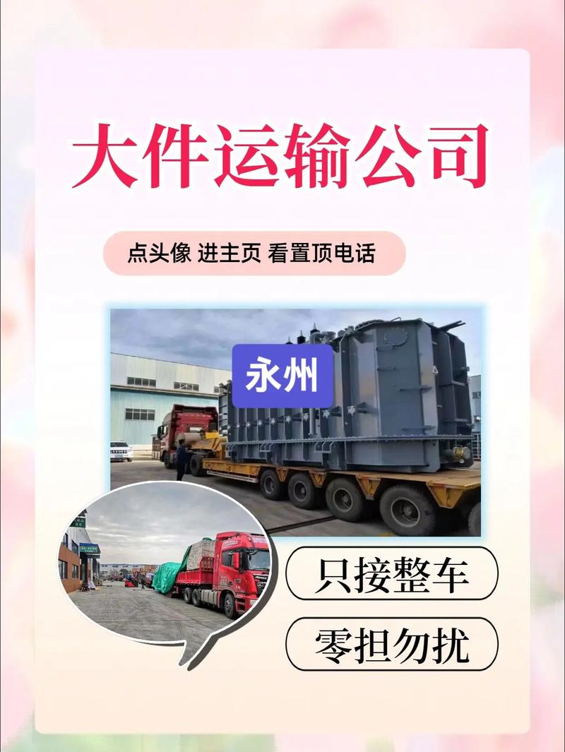 湖南大件貨運湖南大件貨運公司