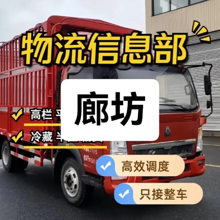 廊坊大件貨運廊坊大件貨運電話