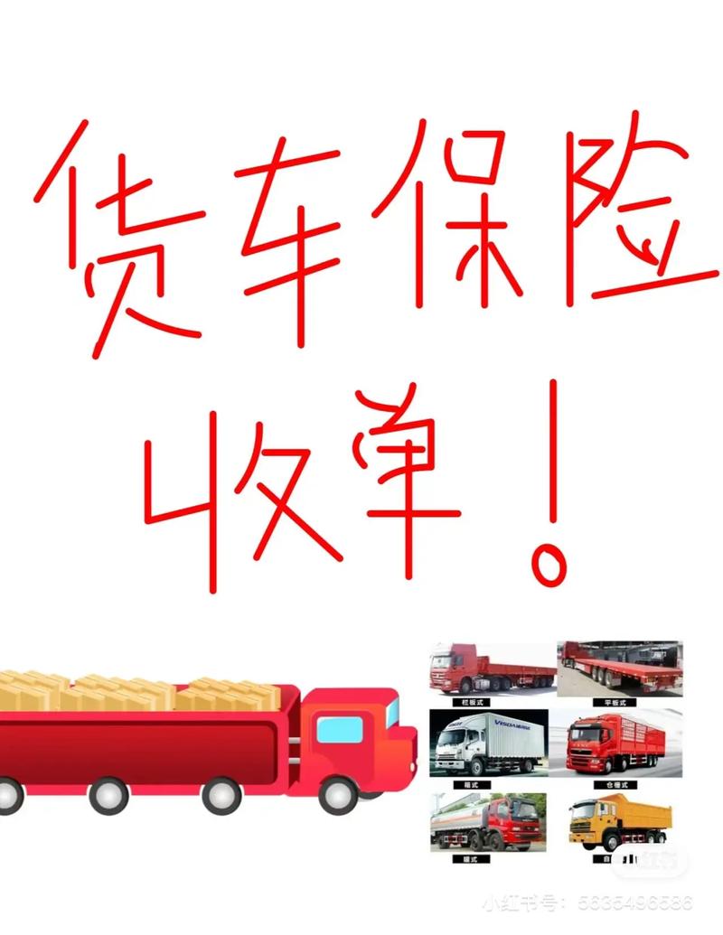 貨運(yùn)貨保險(xiǎn)貨運(yùn) 保險(xiǎn)
