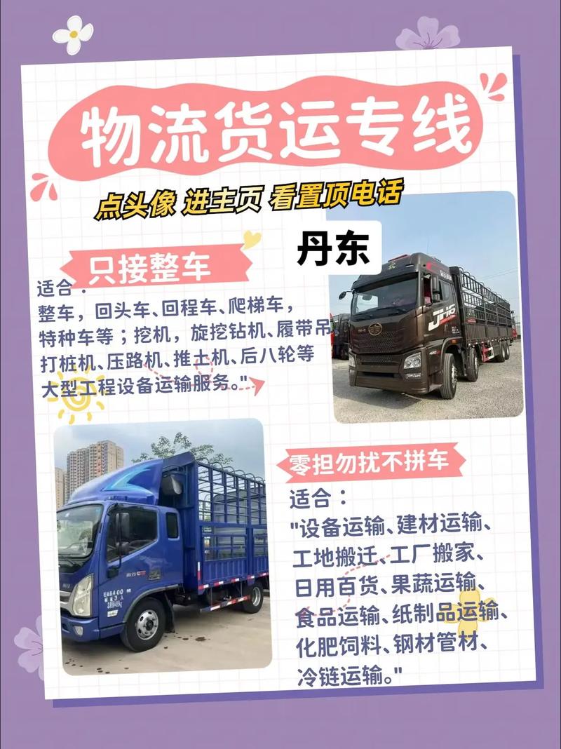 平壤丹東貨運(yùn)平壤 丹東