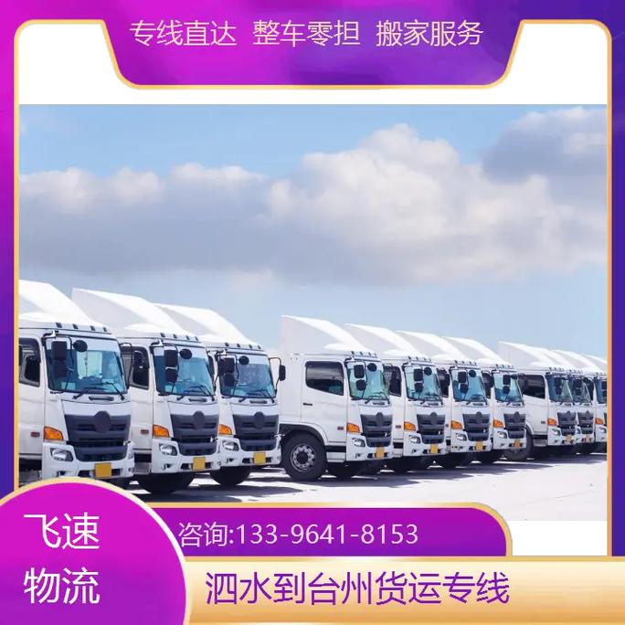 臺州貨運群臺州貨運公司