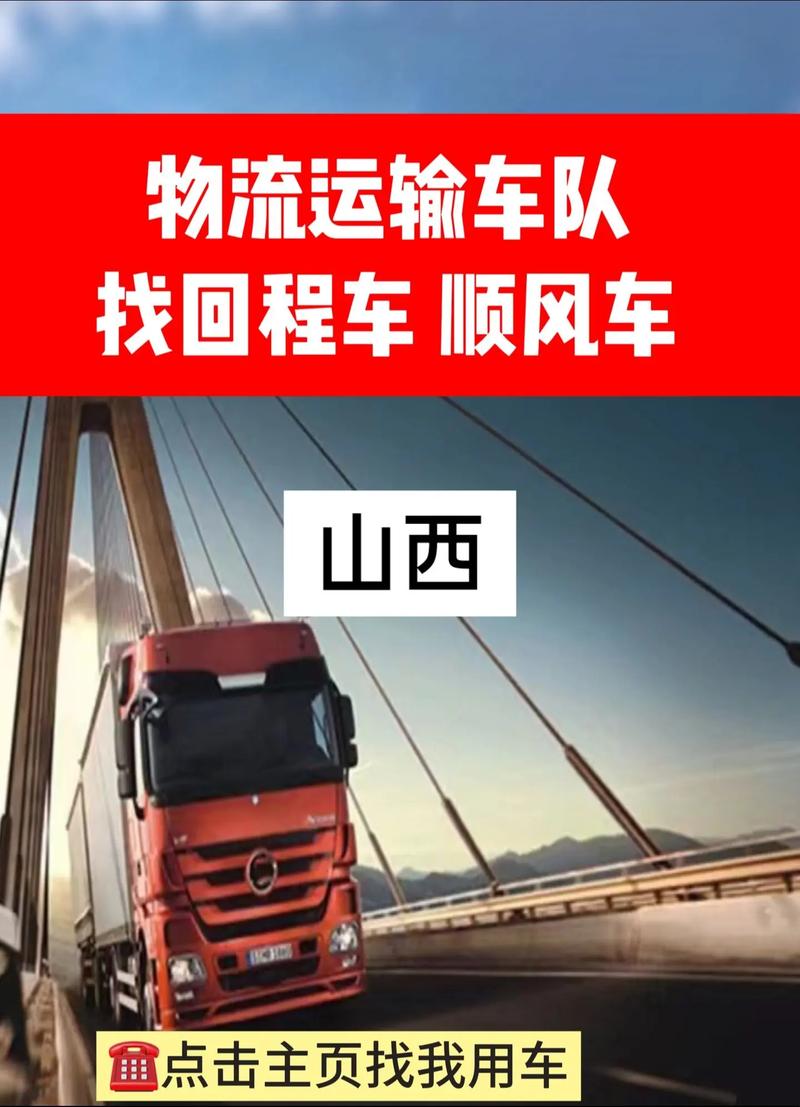 山西大貨運山西大貨車拉貨平臺