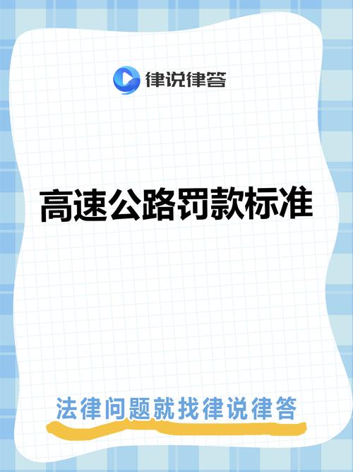 貨運大道超速貨運大道超速怎么處罰