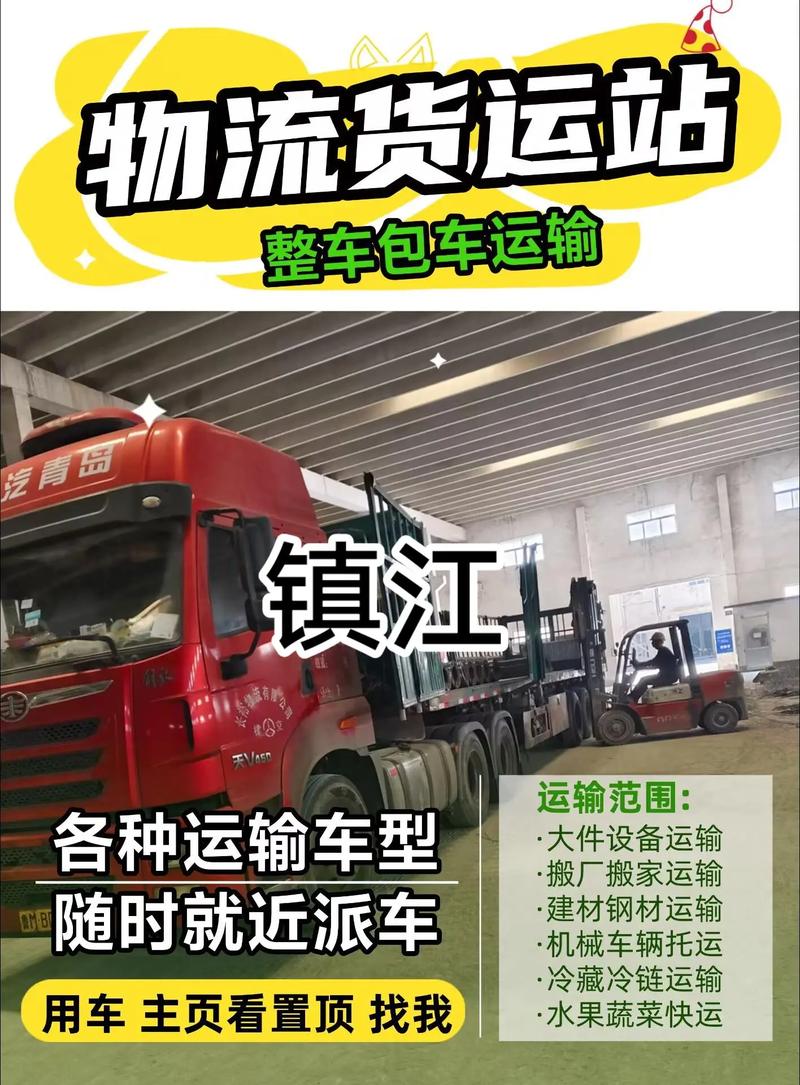 青島鎮江貨運青島鎮江貨運公司電話