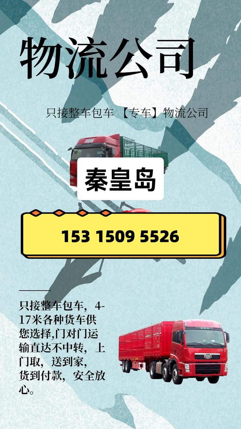 秦皇島企業貨運秦皇島企業貨運電話