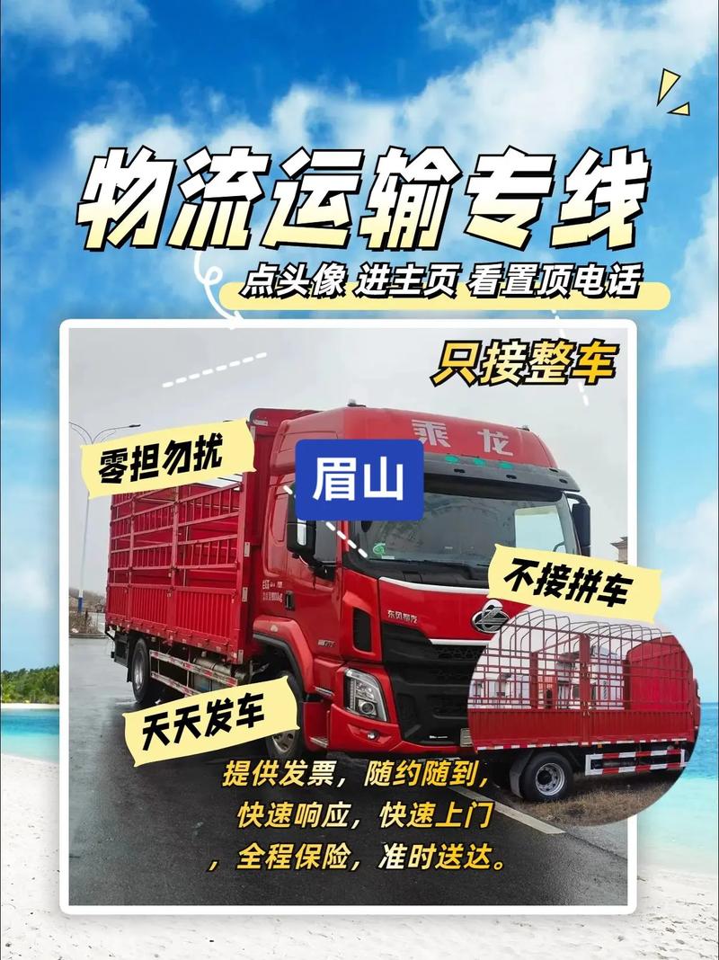 眉山短途貨運眉山短途貨運公司電話