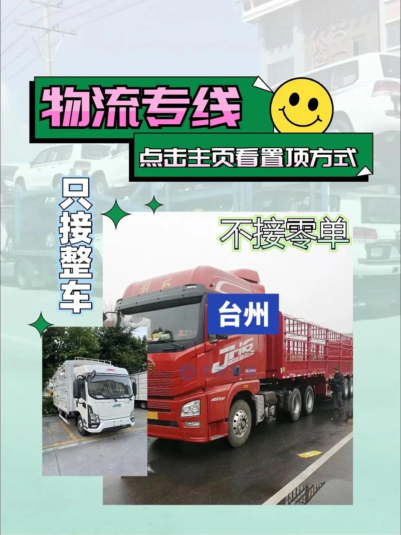 臺州廈門貨運臺州到廈門物流專線