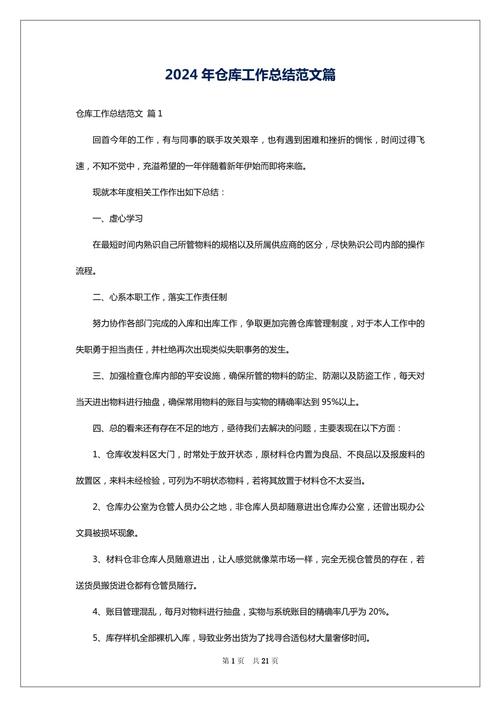 貨運(yùn)區(qū)總結(jié)貨運(yùn)工作總結(jié)范文簡(jiǎn)短