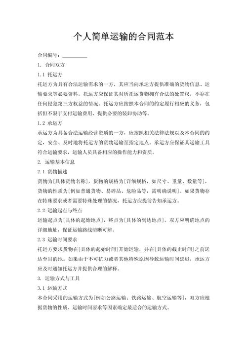貨運輸協議貨物運輸協議書范本
