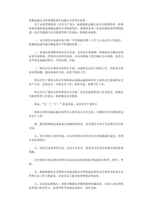長途貨運制度長途貨運制度有哪些