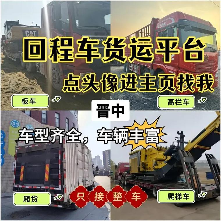 貨運(yùn)工作平臺貨運(yùn)工作平臺有哪些