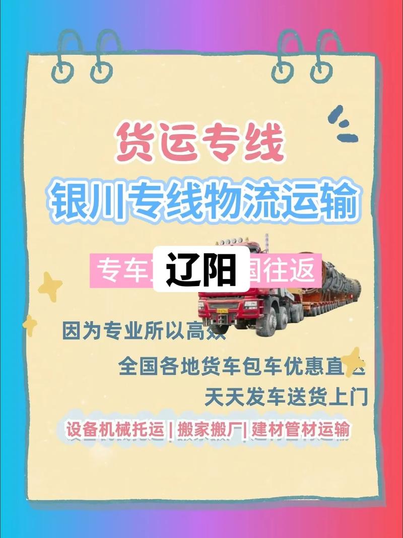 遼陽專線貨運遼陽專線貨運電話