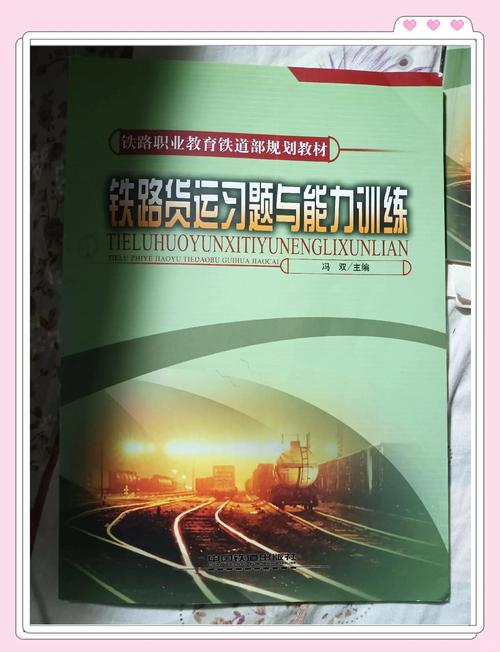 鐵路貨運 期刊鐵路貨運期刊