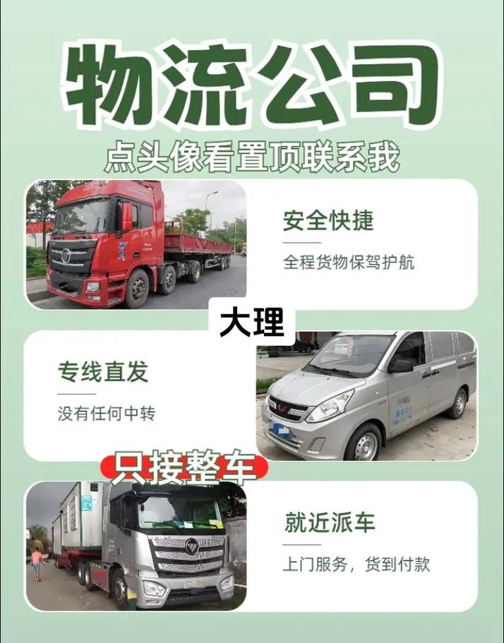 大理北區貨運大理北區貨運部電話